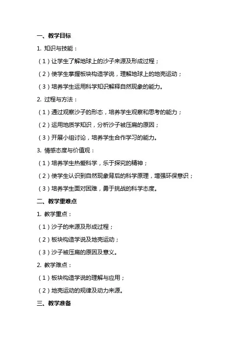 《被压扁的沙子》公开课教案