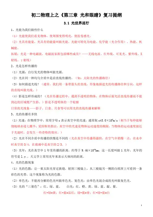 初二物理上册第三章复习提纲