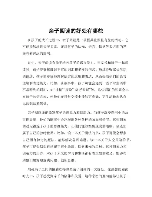 亲子阅读的好处有哪些