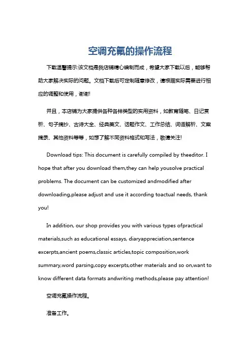 空调充氟的操作流程