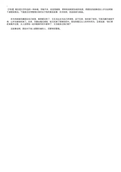 关于狗的寓言故事：农夫和狗