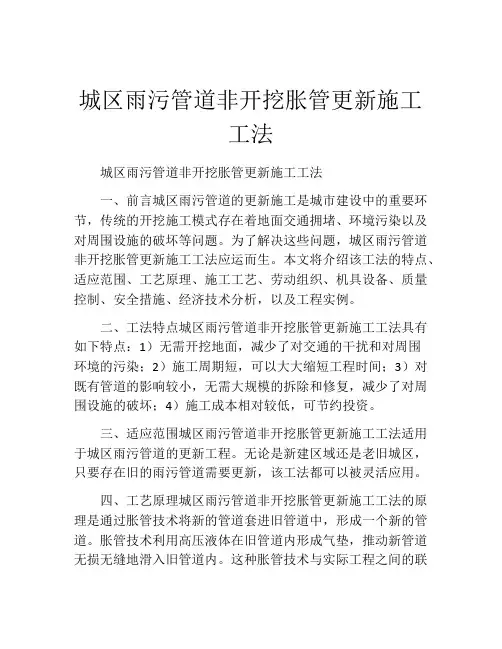 城区雨污管道非开挖胀管更新施工工法(2)