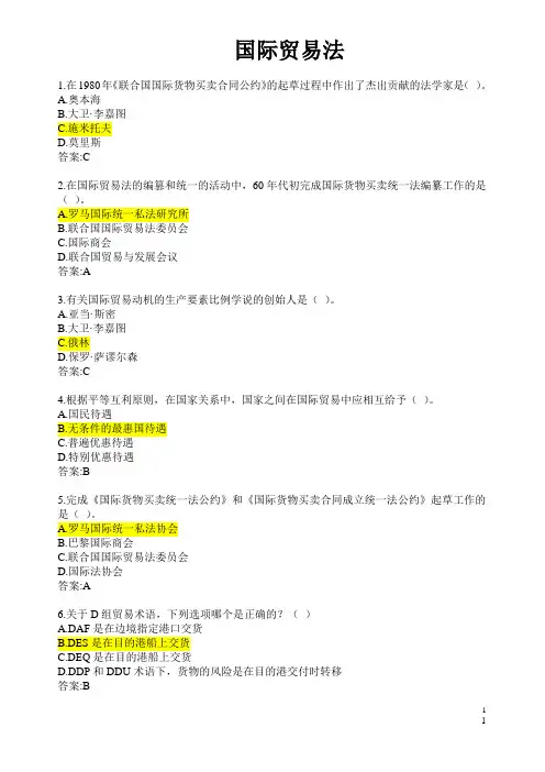 西北工业大学网络教育学院2022机考《国际贸易法》