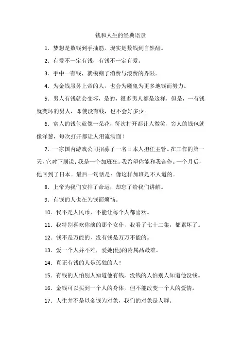 钱和人生的经典语录