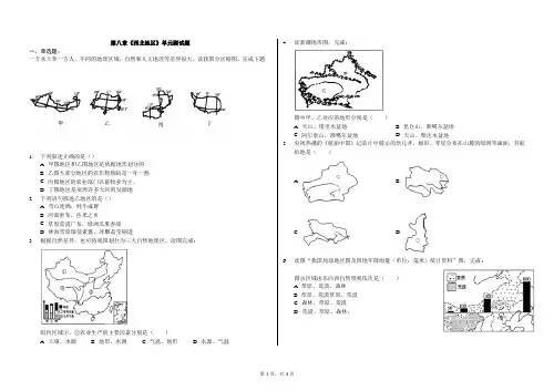 人教版八年级地理下册第八章《西北地区》单元测试题(含答案)