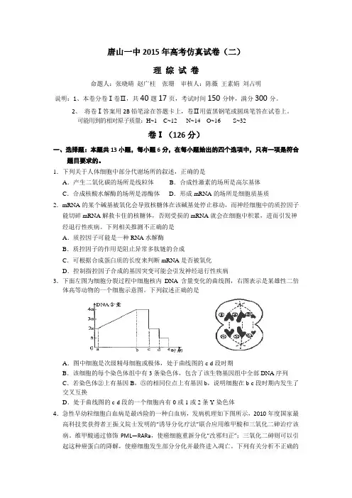 河北省唐山一中2015届高三下学期高考