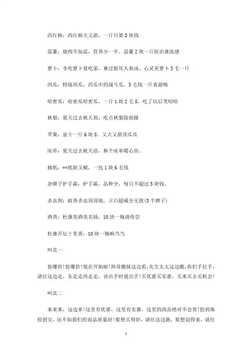 超市叫卖词大全三篇(最新)