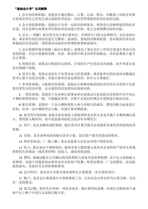 基础会计学复习资料