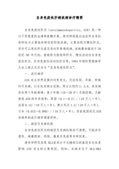 自身免疫性肝病疾病诊疗精要