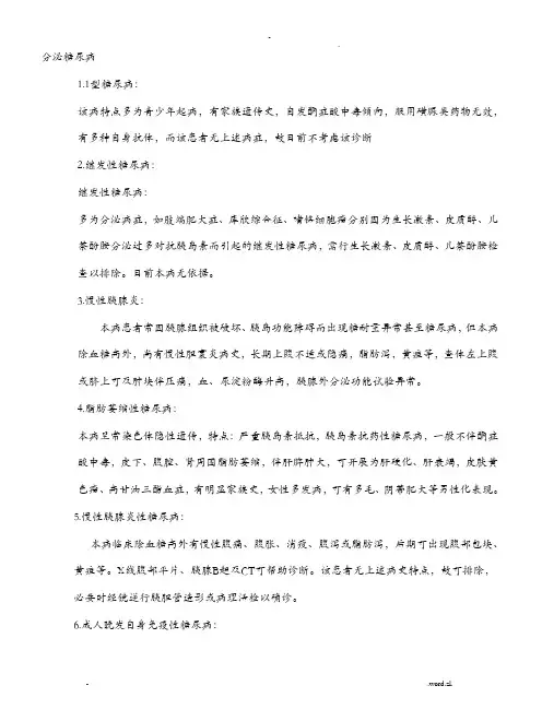 内科疾病鉴别诊断