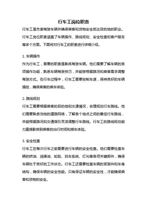 行车工岗位职责