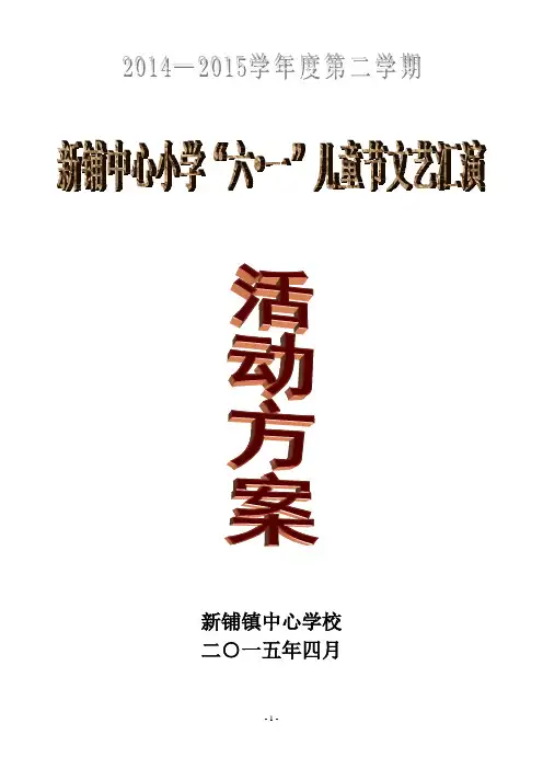 2015六一儿童节活动方案