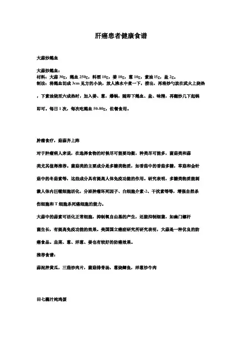 肝癌患者健康食谱