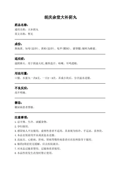 胡庆余堂大补阴丸药品说明书