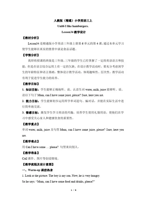 三上Unit6_Lesson34_教案【