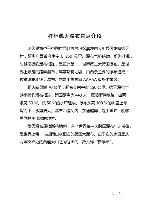 桂林德天瀑布景点介绍