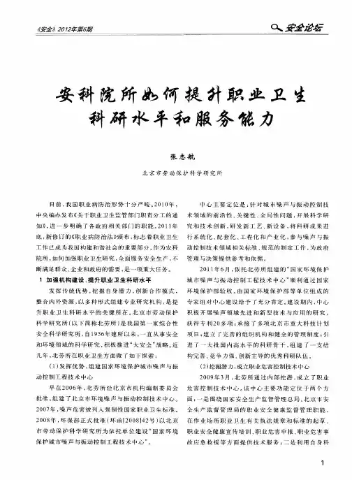 安科院所如何提升职业卫生科研水平和服务能力