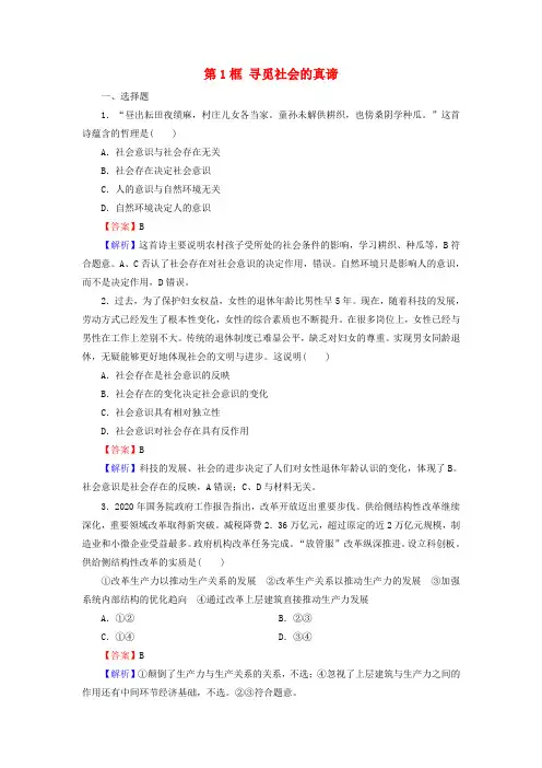 寻觅社会的真谛课后练习含解析必修4
