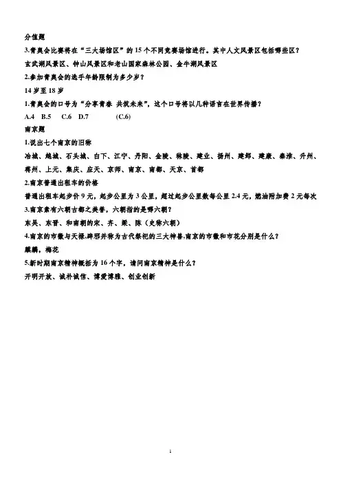 青奥知识竞赛题目