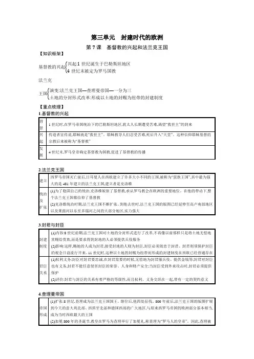 九年级历史上册  知识点总结 第7课 基督教的兴起和法兰克王国