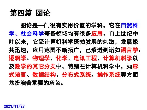 离散数学-第9章 图