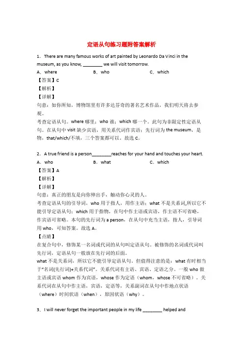 初中定语从句练习题及答案 2