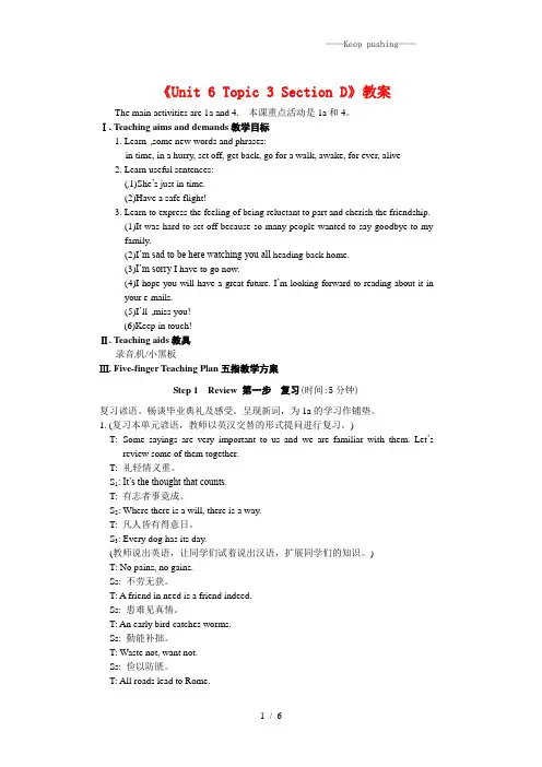 仁爱版九年级英语下册《Unit 6 Topic 3 Section D》教案