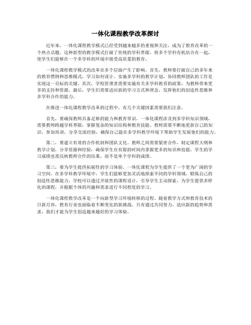 一体化课程教学改革探讨