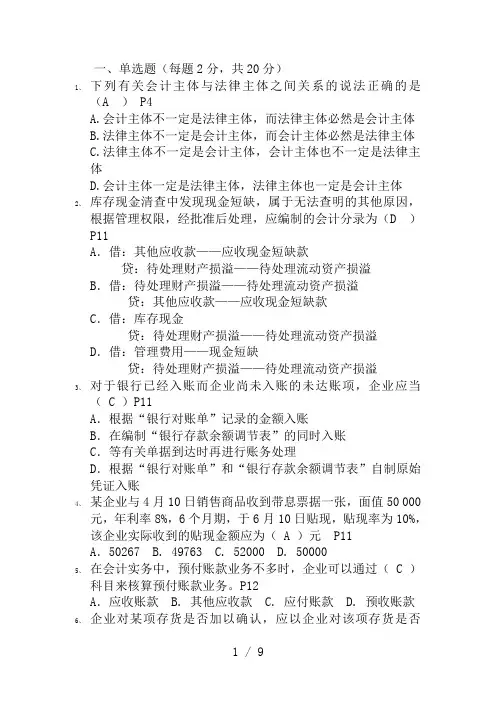 财务会计试题及答案