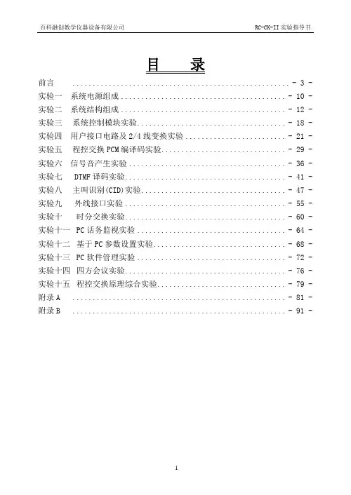 程控交换II实验指导书