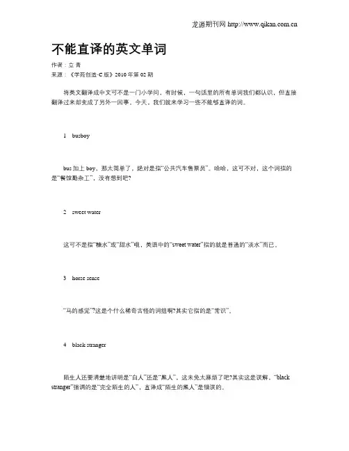不能直译的英文单词