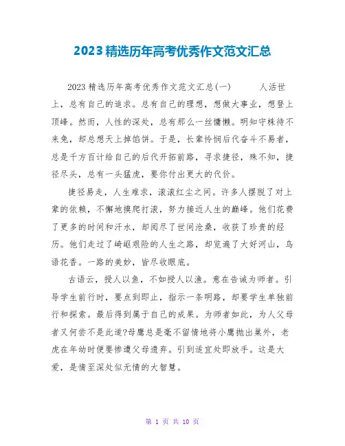 2023精选历年高考优秀作文范文汇总