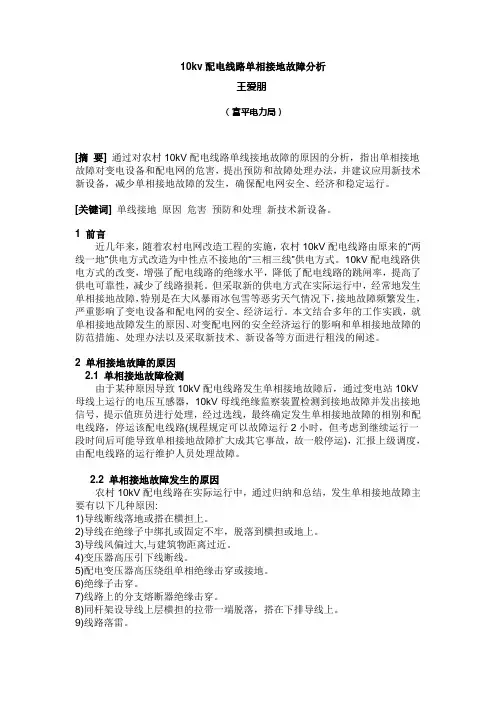 单相接地故障分析