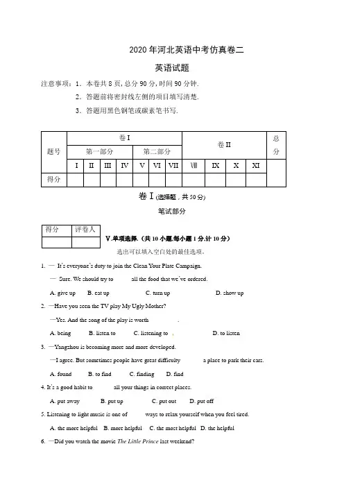 2020年河北英语中考仿真卷及答案02