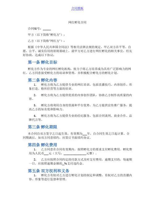 网红孵化合同(范本)