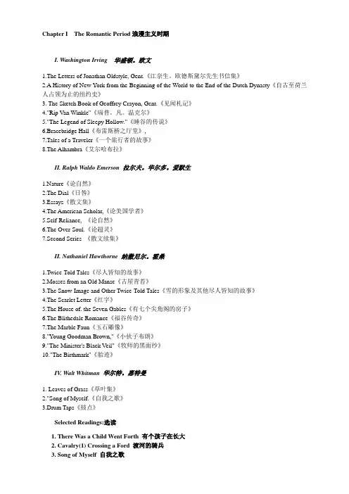 英美文学选读---美国文学部分(作家作品)