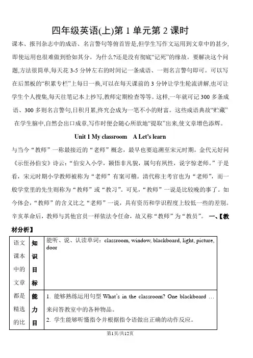 四年级上册英语教案Unit 1 My classroom  A Let’s learn_人教版PEP()