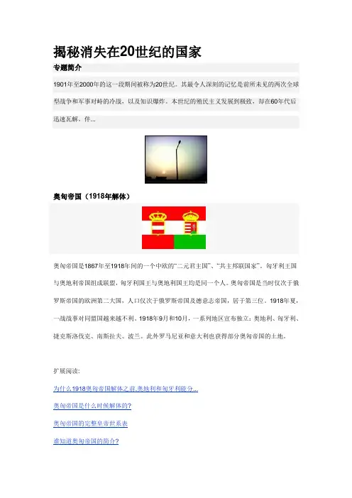 揭秘消失在20世纪的国家