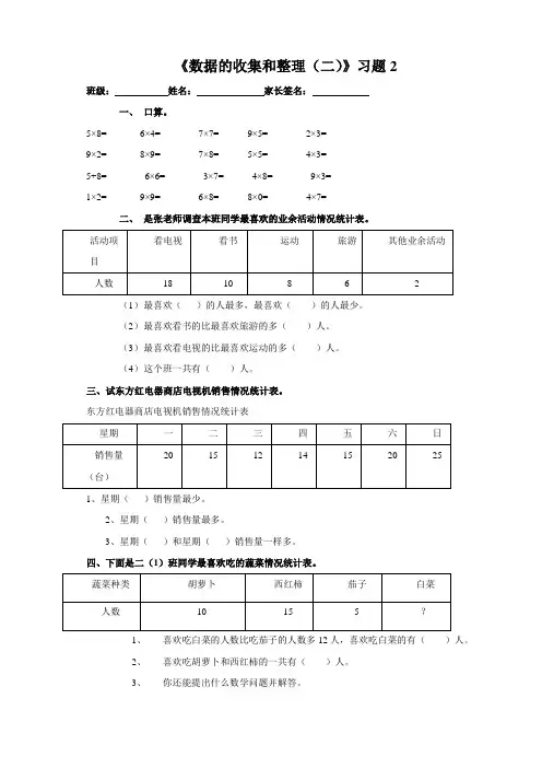 数学苏教版3年级下《数据的收集和整理(二)》习题2