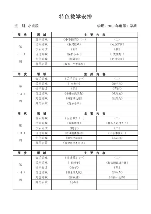 小班段特色教学进度表