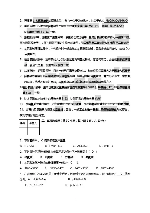 氨基酸工艺学