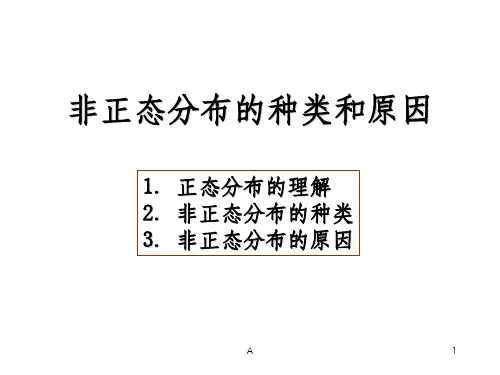 正态分布的种类