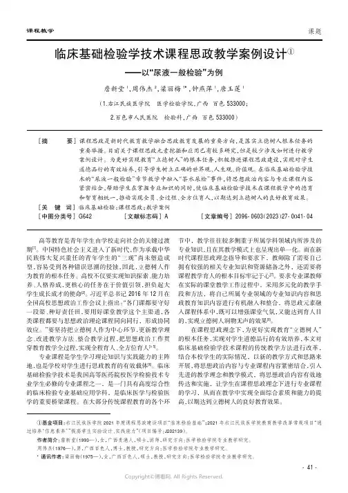 临床基础检验学技术课程思政教学案例设计——以“尿液一般检验”为例