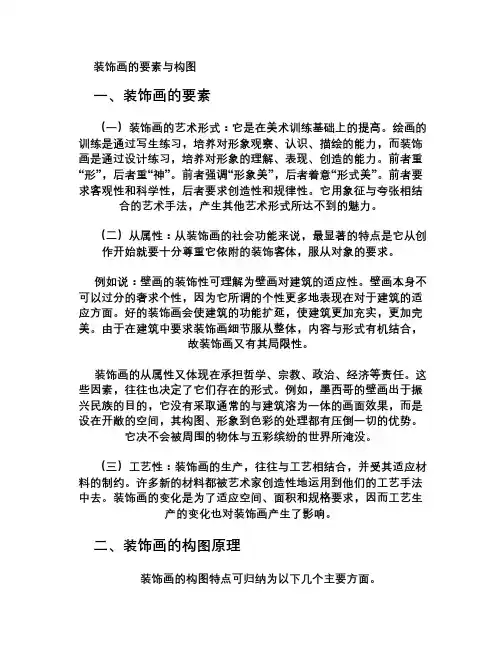 装饰画的要素与构图汇总