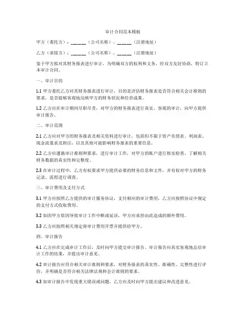 审计合同范本模板