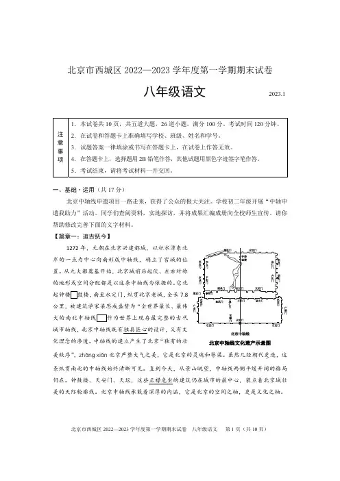 2023北京西城区初二上期末考语文及答案