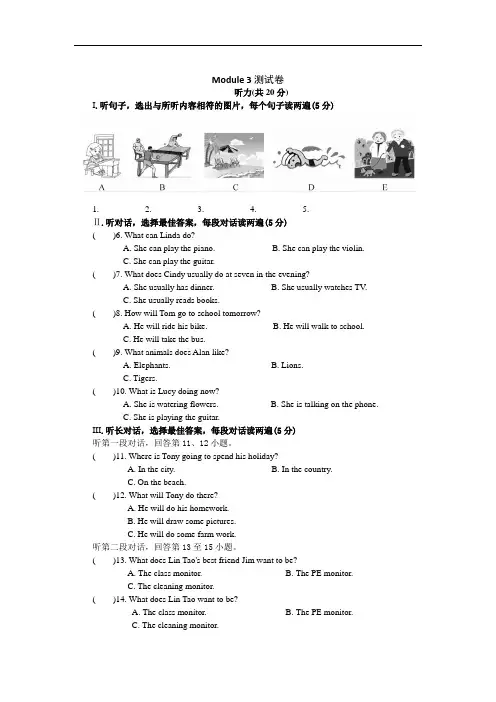 外研版2019-2020学年七年级英语下册Module 3  Making plans模块测试卷(含答案)