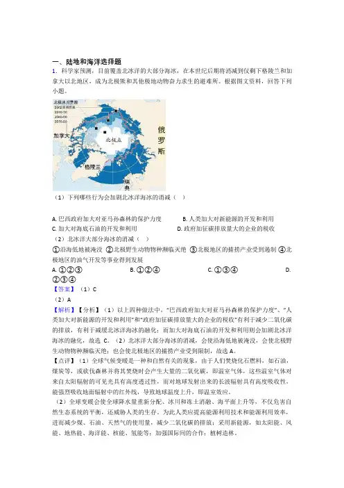 重庆市初中地理陆地和海洋试题(附答案)