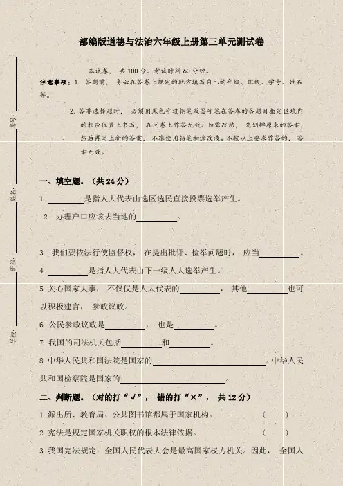 部编版道德与法治六年级上册第三单元测试卷(含答案)