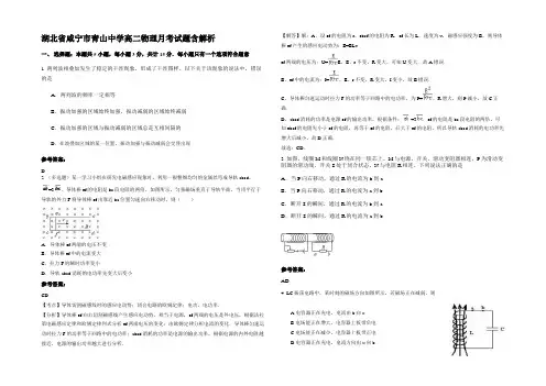 湖北省咸宁市青山中学高二物理月考试题带解析